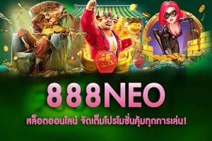 888NEO-สล็อตออนไลน์ จัดเต็มโปรโมชั่นคุ้มทุกการเล่น